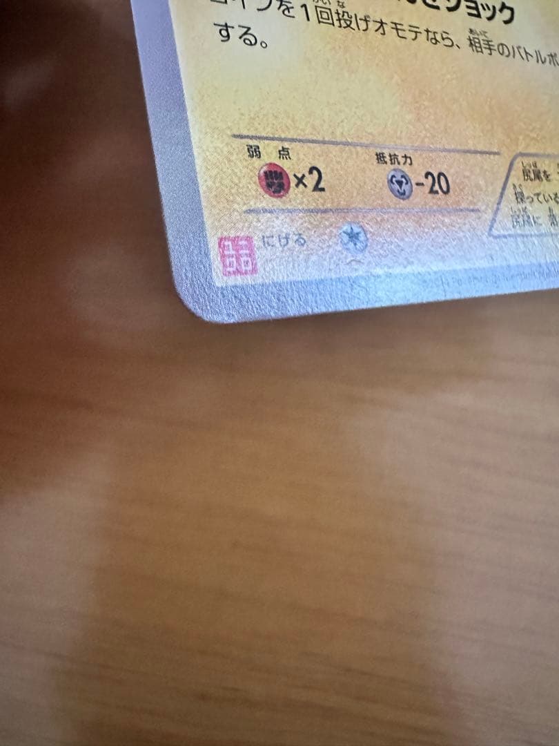 あったかピカチュウ 096/XY-P