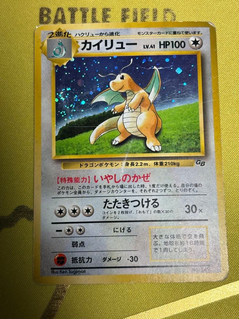 ポケモンカード 旧裏 キラ ホロ 10枚 まとめ売り 悪いリザードン カイリュー