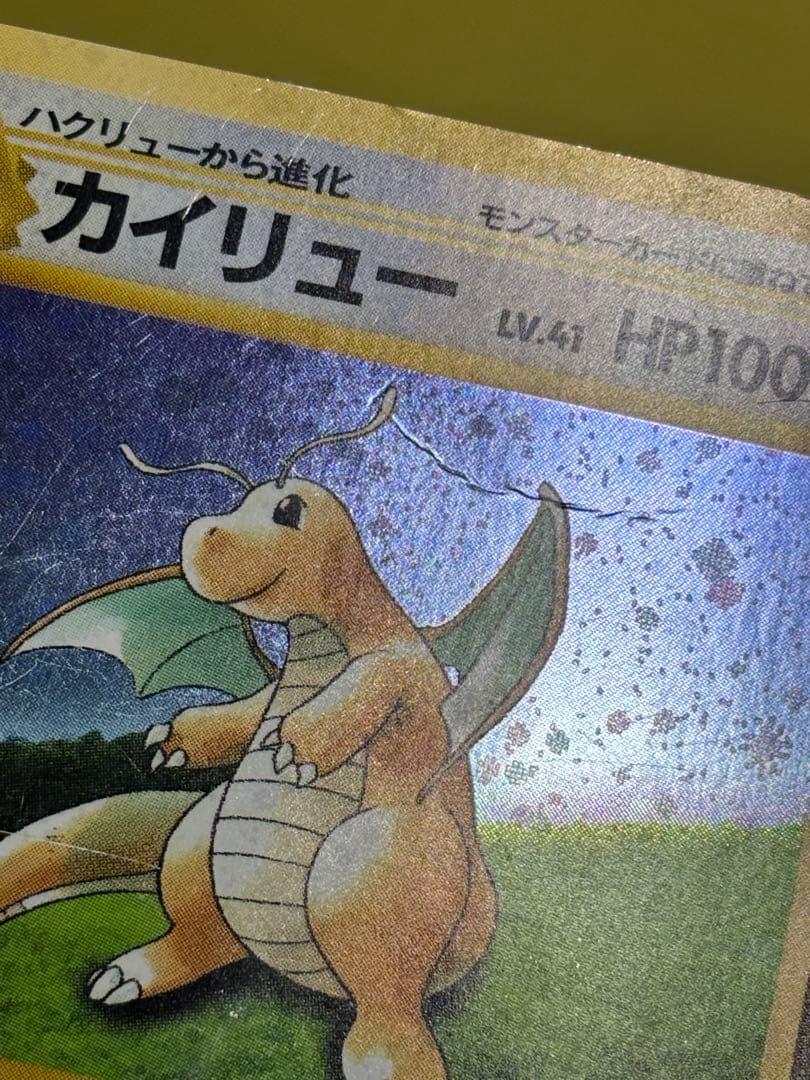 ポケモンカード 旧裏 キラ ホロ 10枚 まとめ売り 悪いリザードン カイリュー