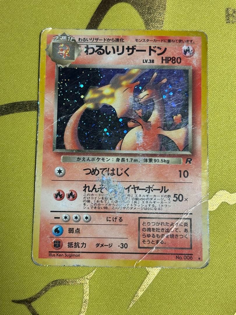 ポケモンカード 旧裏 キラ ホロ 10枚 まとめ売り 悪いリザードン カイリュー