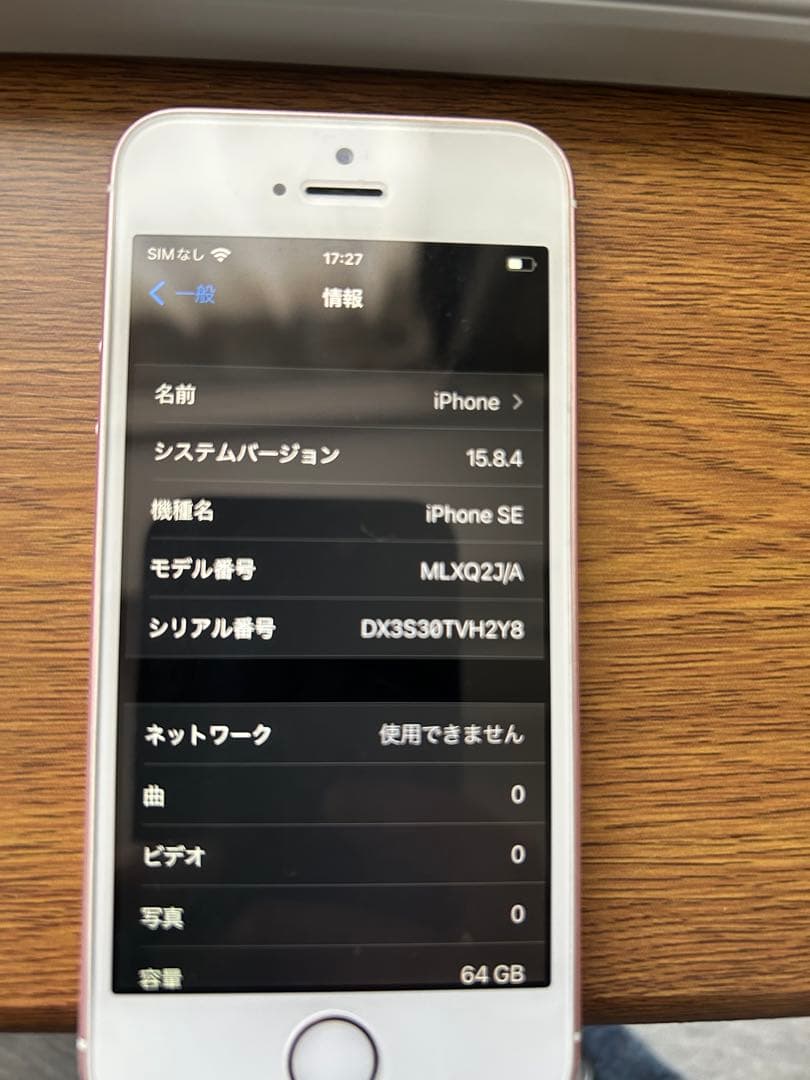 iPhone SE 第1世代 64GB ローズゴールド