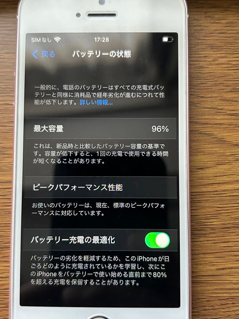 iPhone SE 第1世代 64GB ローズゴールド