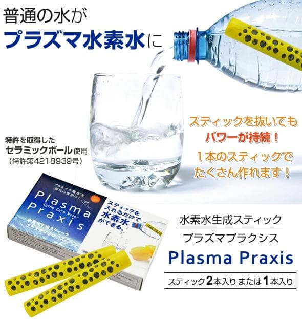 水素プラズマウォーター生成スティック 水素水スティック（2本入り）