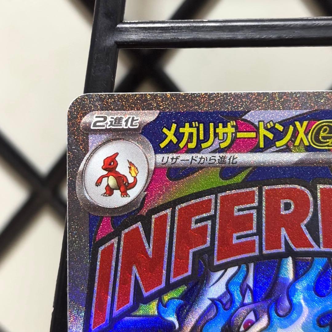 ポケモンカード　メガリザードンX ex MA
