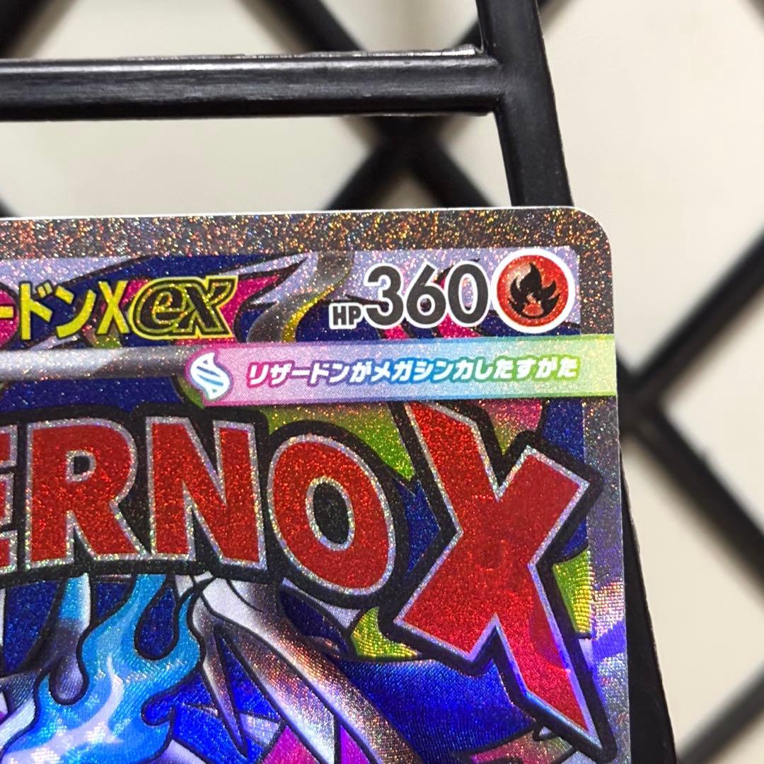 ポケモンカード　メガリザードンX ex MA