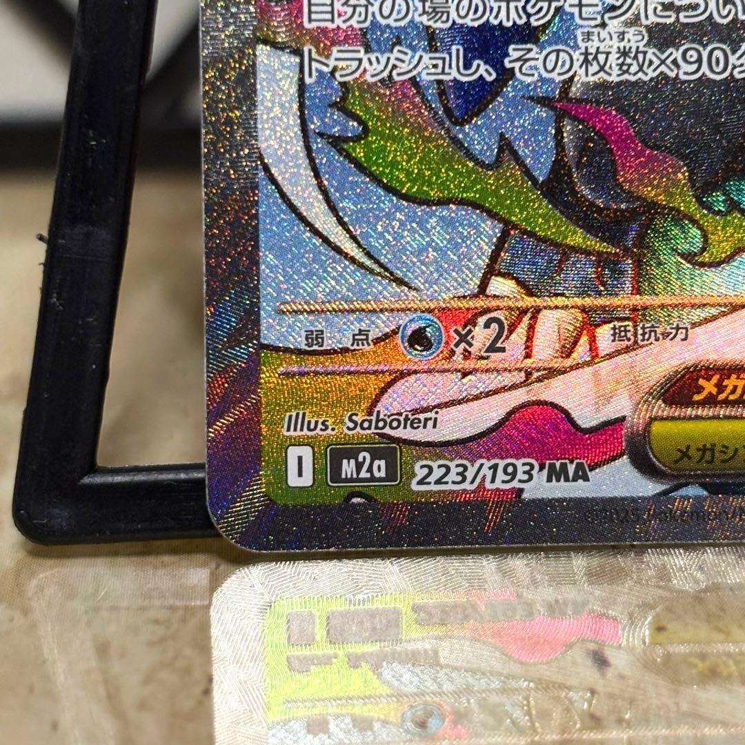 ポケモンカード　メガリザードンX ex MA