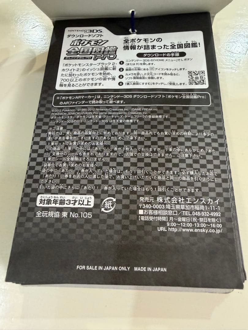 【激レア・未開封】ポケモン全国図鑑Pro ARシール烈伝2 束27枚 2012年