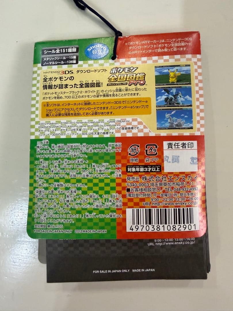【激レア・未開封】ポケモン全国図鑑Pro ARシール烈伝2 束27枚 2012年