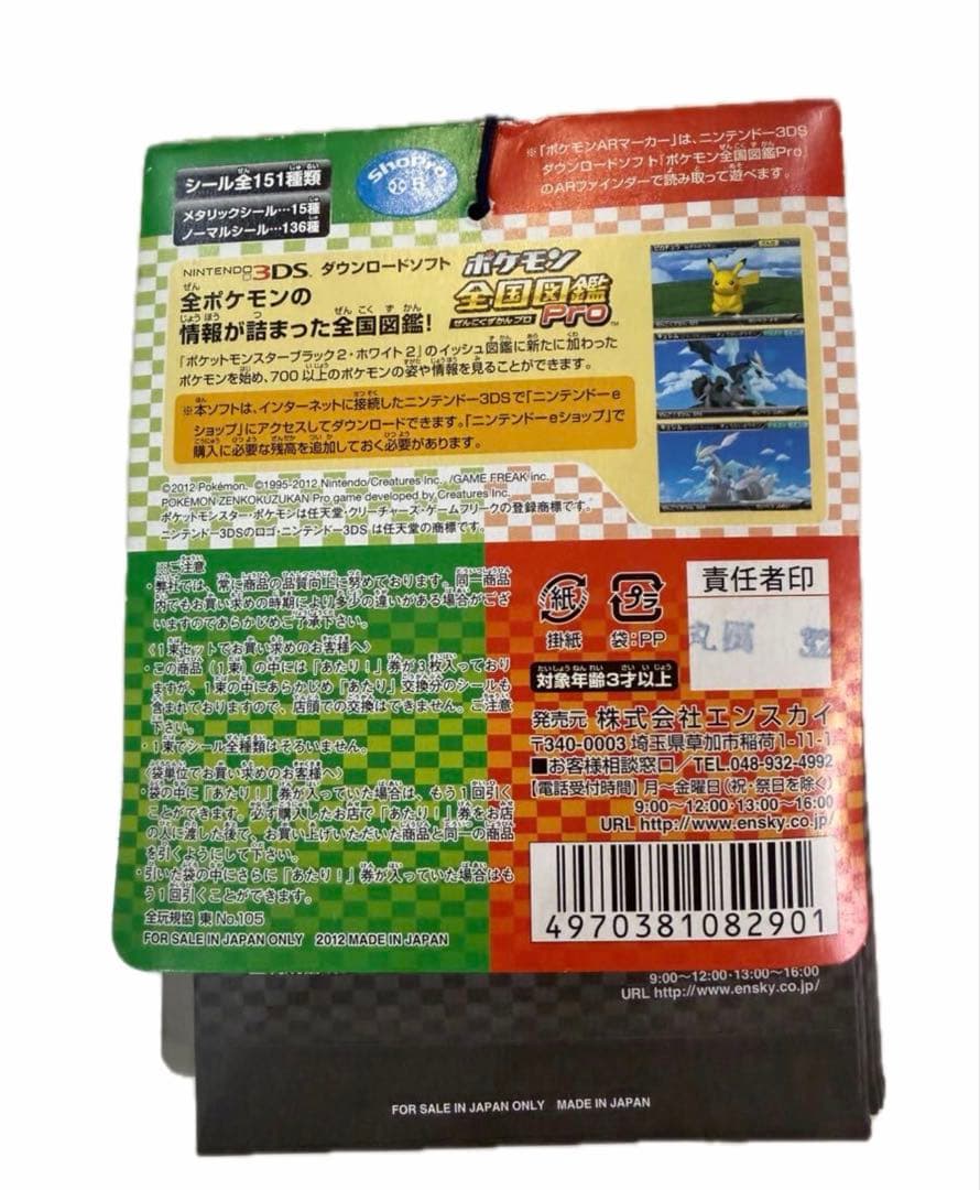 【激レア・未開封】ポケモン全国図鑑Pro ARシール烈伝2 束27枚 2012年
