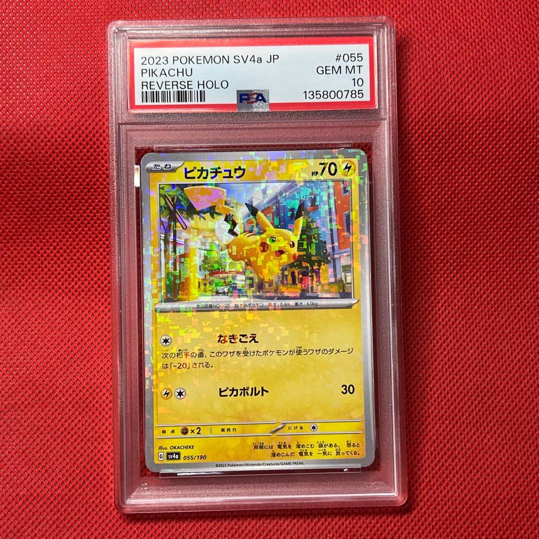 PSA10 ピカチュウ ミラー 055/190 ポケカ シャイニートレジャーex