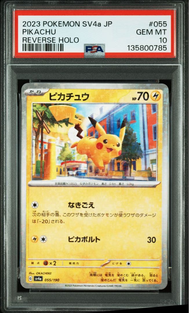 PSA10 ピカチュウ ミラー 055/190 ポケカ シャイニートレジャーex