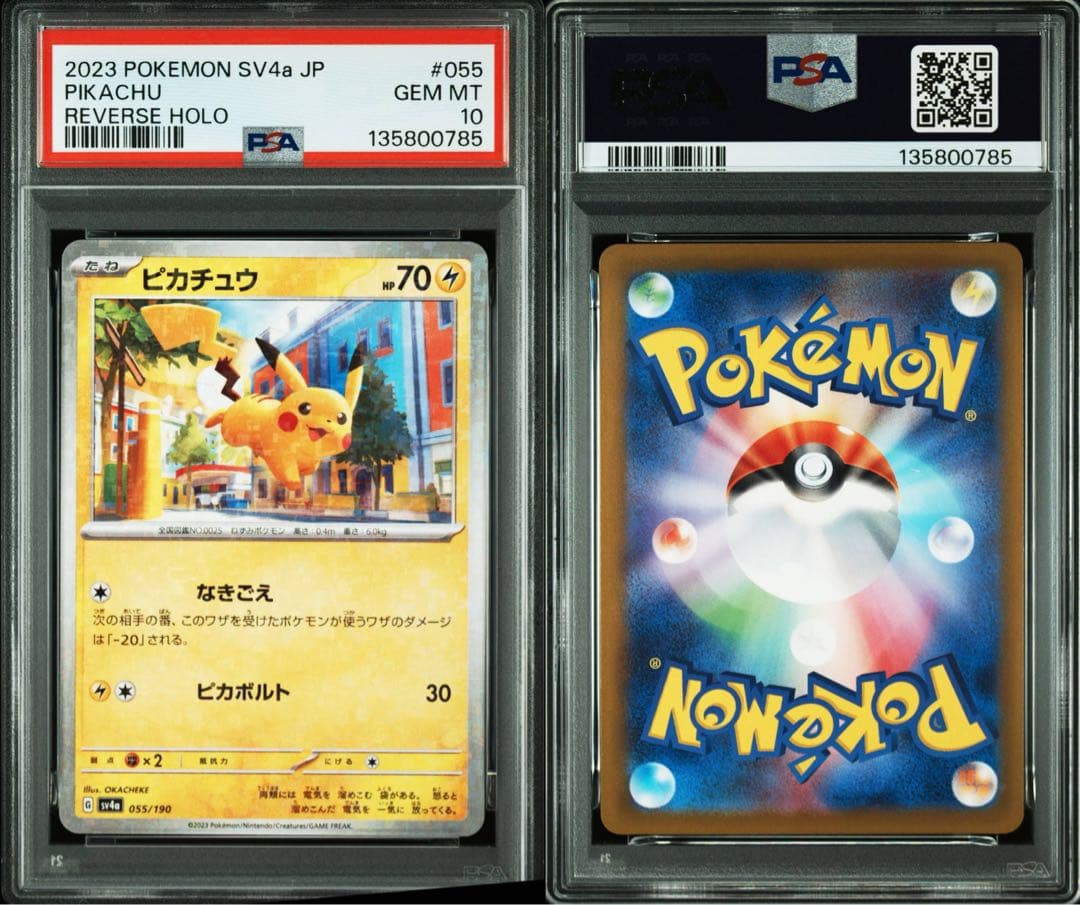 PSA10 ピカチュウ ミラー 055/190 ポケカ シャイニートレジャーex
