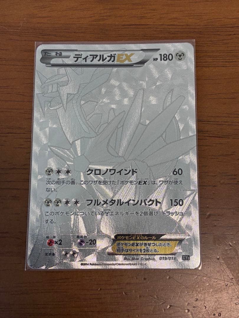 ディアルガEX シークレットレア