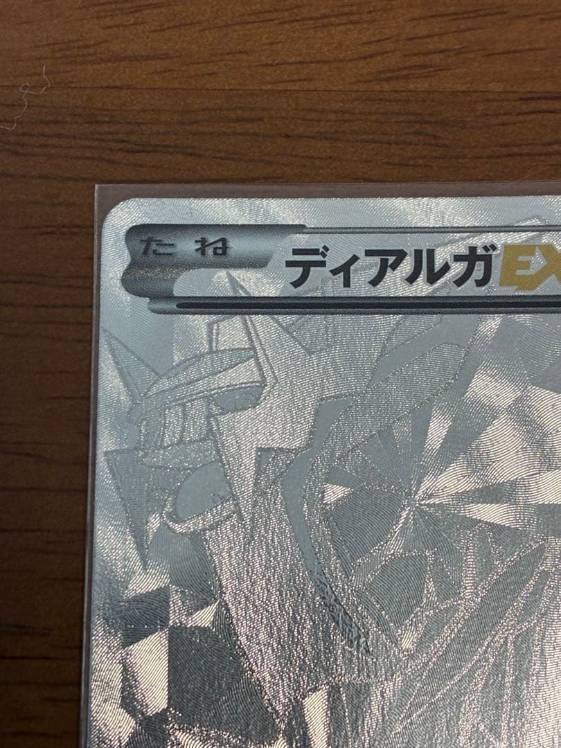 ディアルガEX シークレットレア