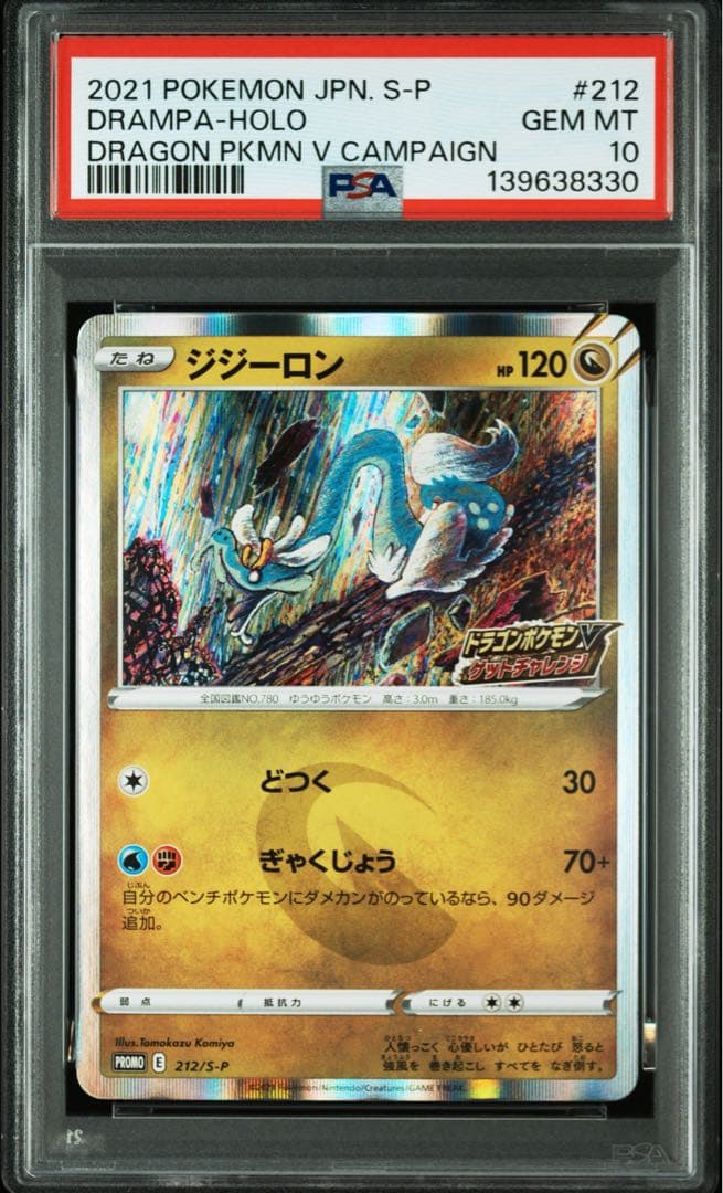 世界に137枚 PSA鑑定品ポケモンカード ジジーロン プロモカード PSA10