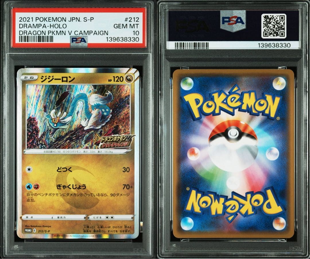 世界に137枚 PSA鑑定品ポケモンカード ジジーロン プロモカード PSA10