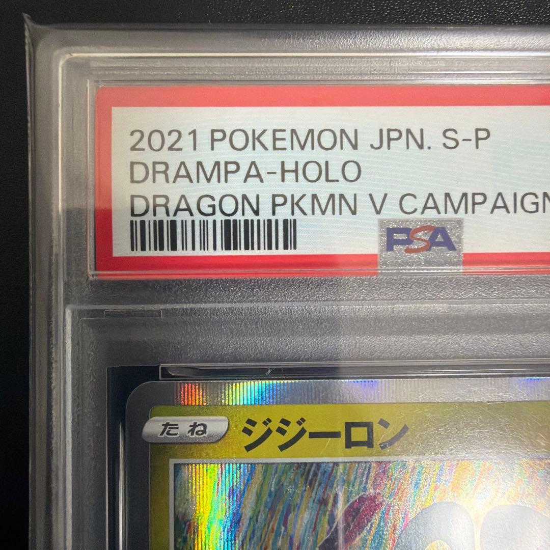 世界に137枚 PSA鑑定品ポケモンカード ジジーロン プロモカード PSA10