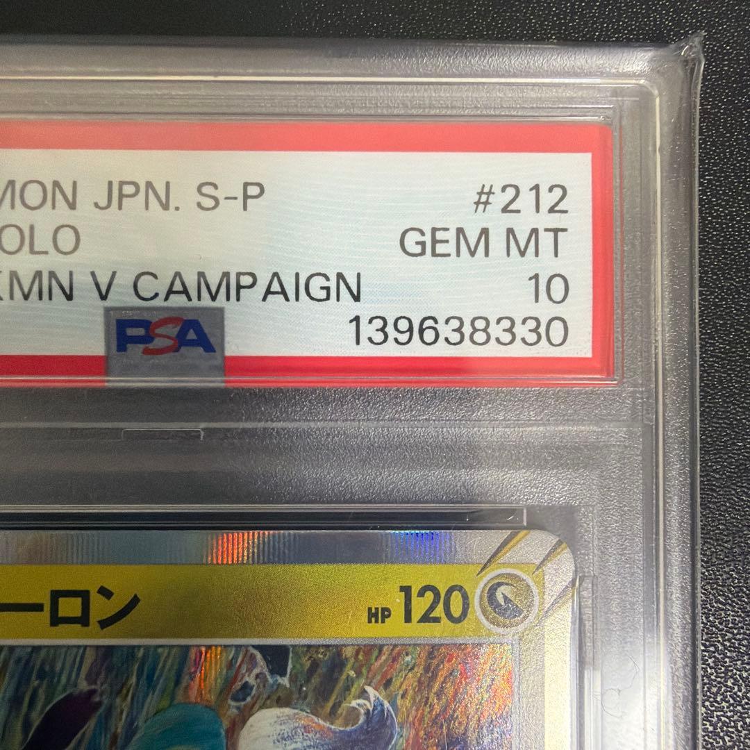 世界に137枚 PSA鑑定品ポケモンカード ジジーロン プロモカード PSA10