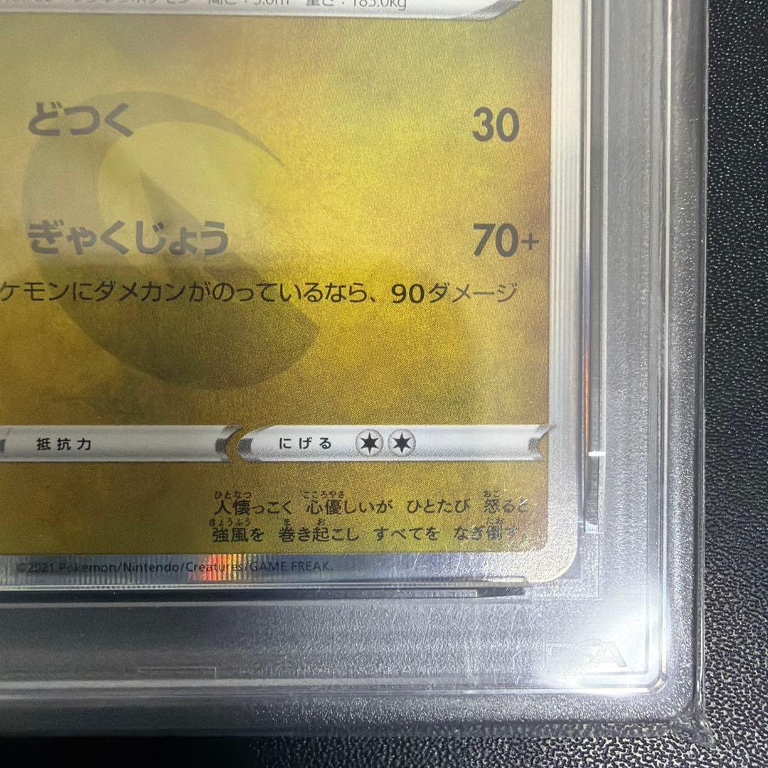 世界に137枚 PSA鑑定品ポケモンカード ジジーロン プロモカード PSA10