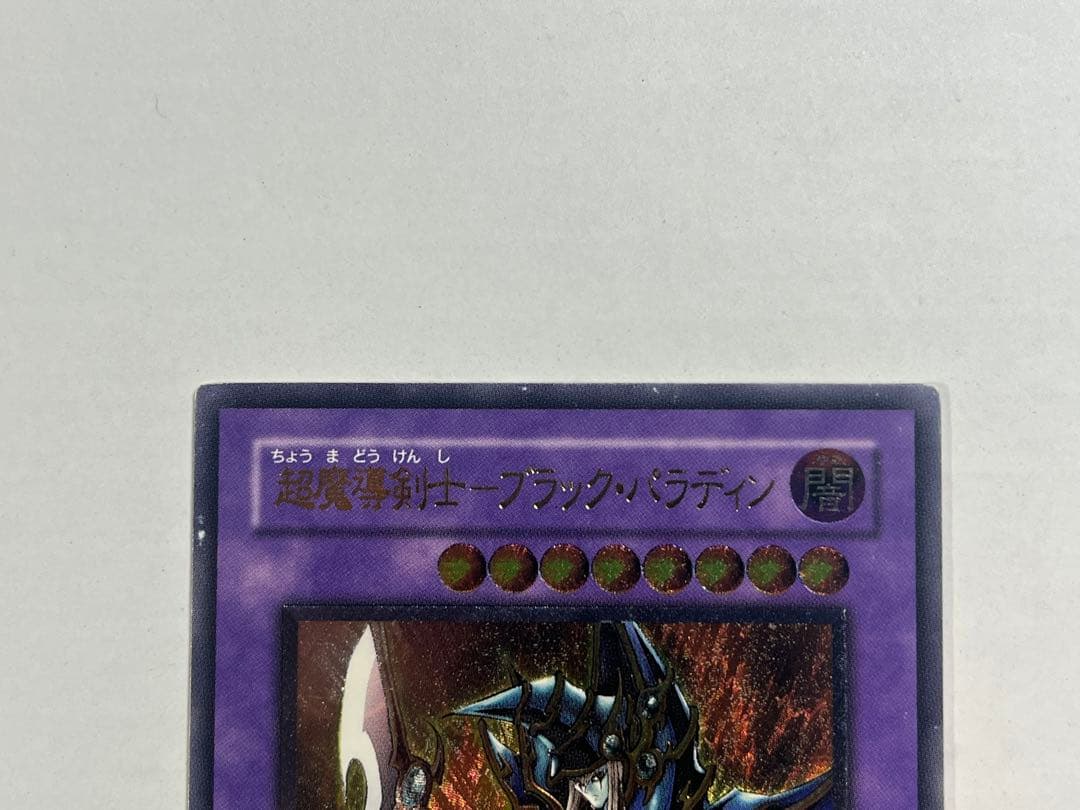 超魔導剣士ブラックパラディン レリーフ