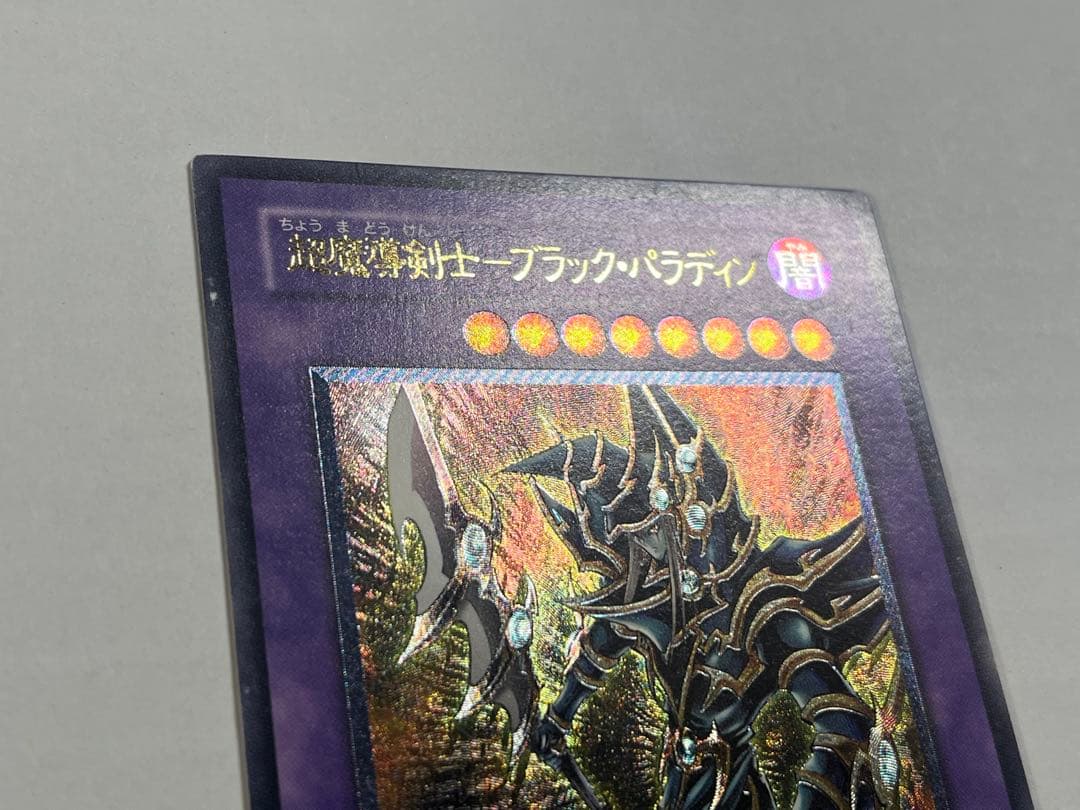 超魔導剣士ブラックパラディン レリーフ