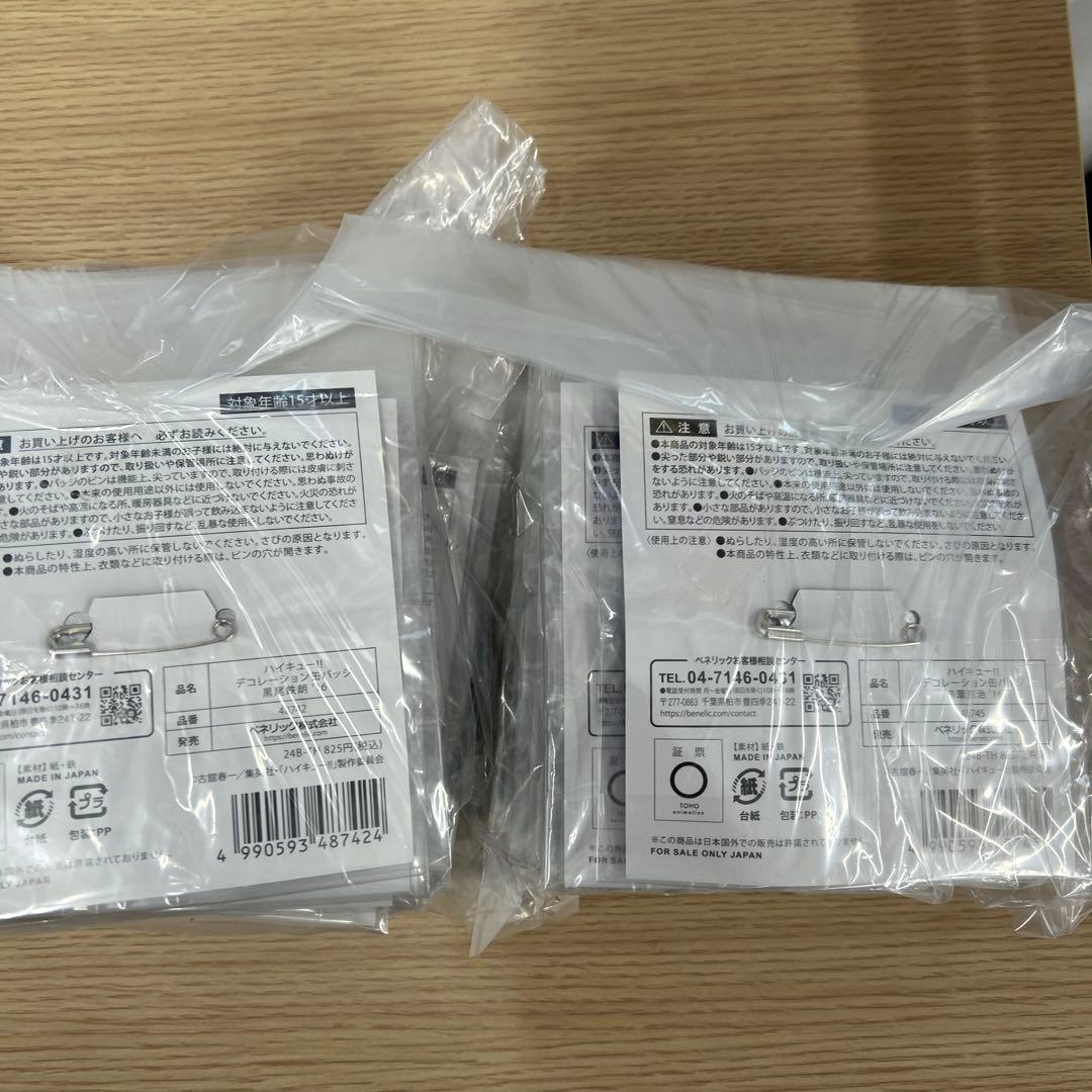 【大量】ハイキュー!! 孤爪・黒尾 幼少期缶バッジ168個 他 まとめ売り