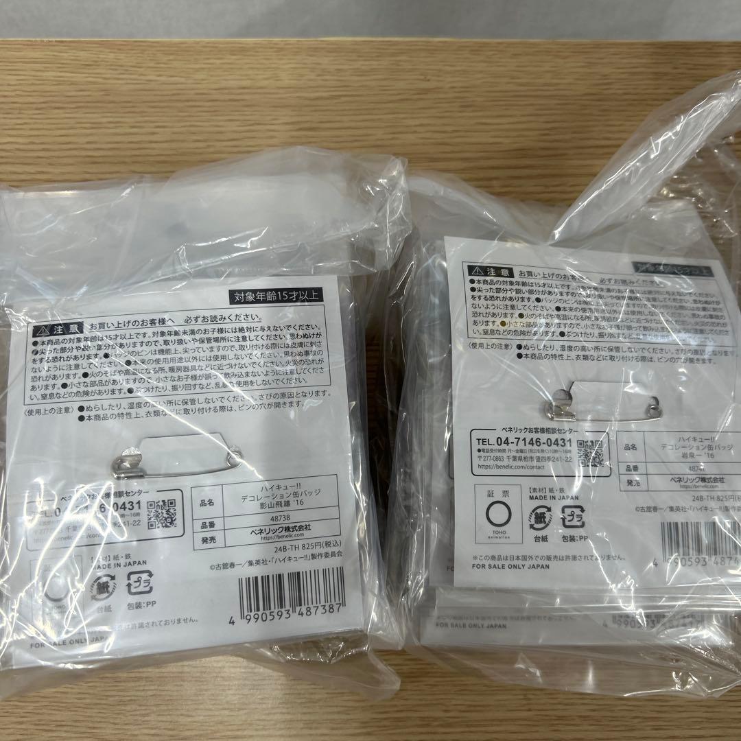 【大量】ハイキュー!! 孤爪・黒尾 幼少期缶バッジ168個 他 まとめ売り