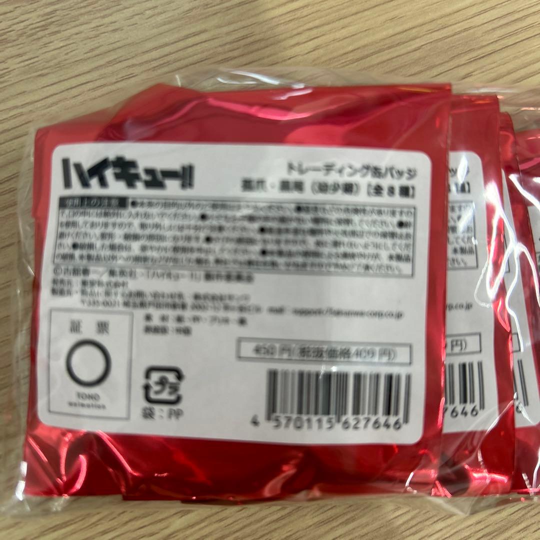 【大量】ハイキュー!! 孤爪・黒尾 幼少期缶バッジ168個 他 まとめ売り