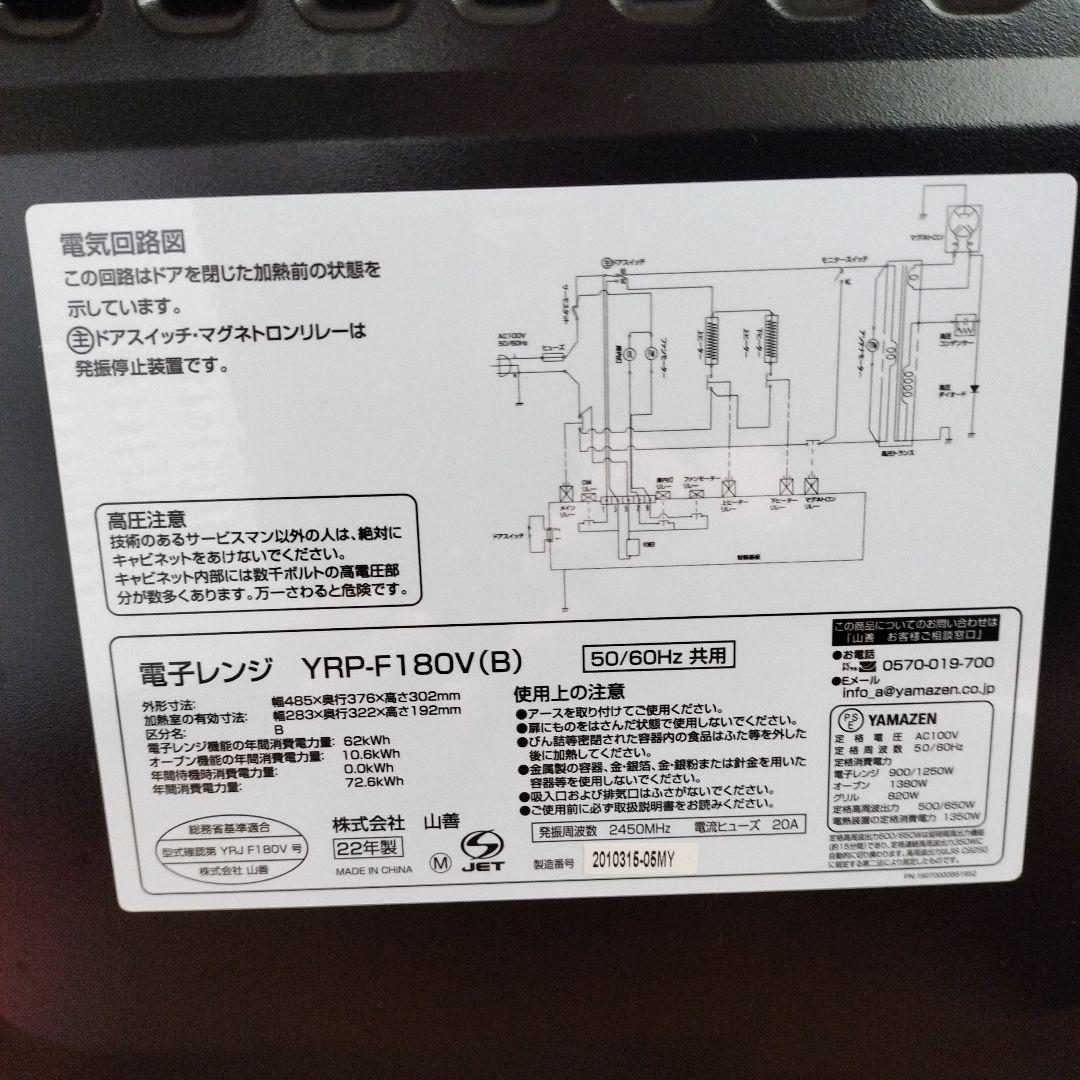 ヤマゼン　オーブンレンジ