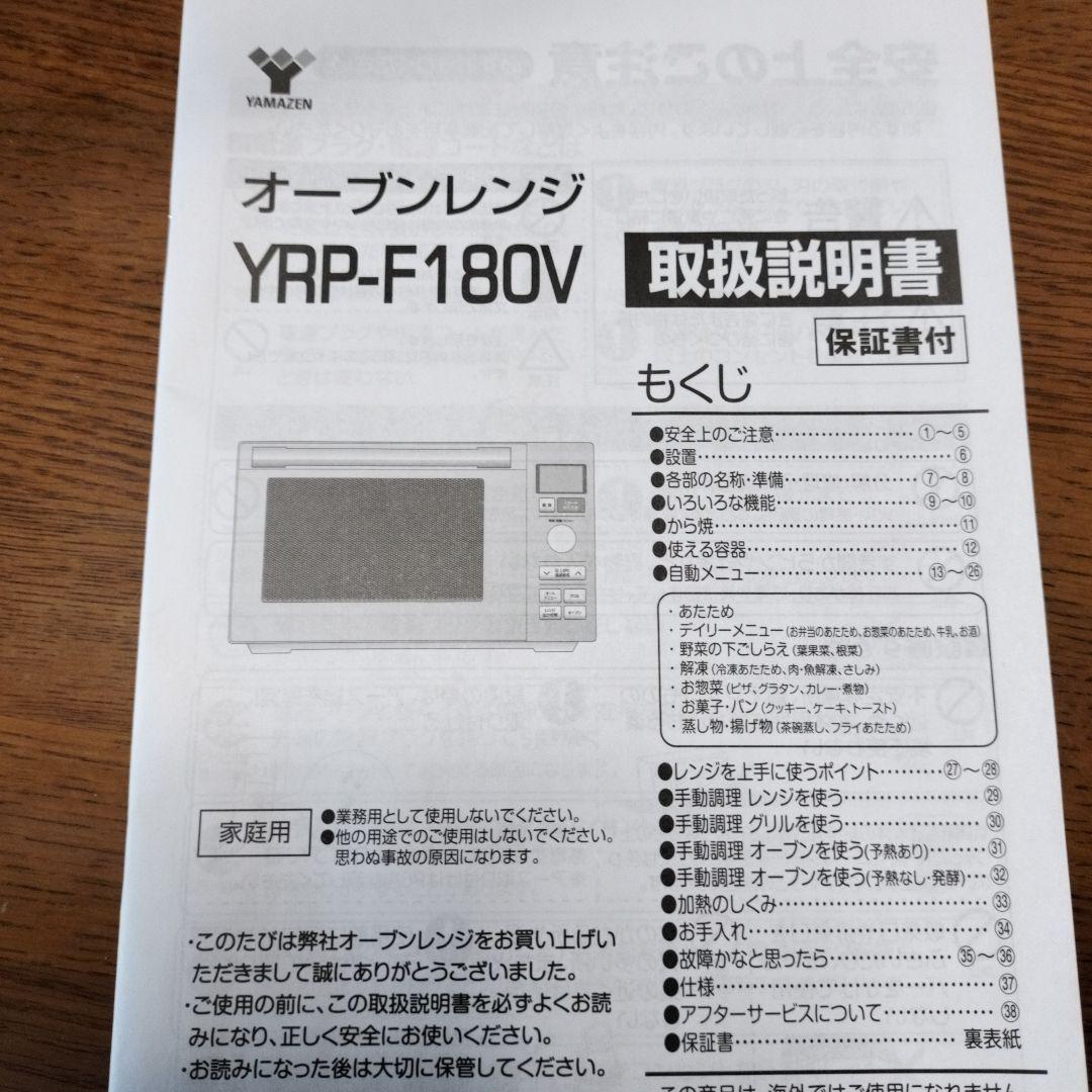 ヤマゼン　オーブンレンジ