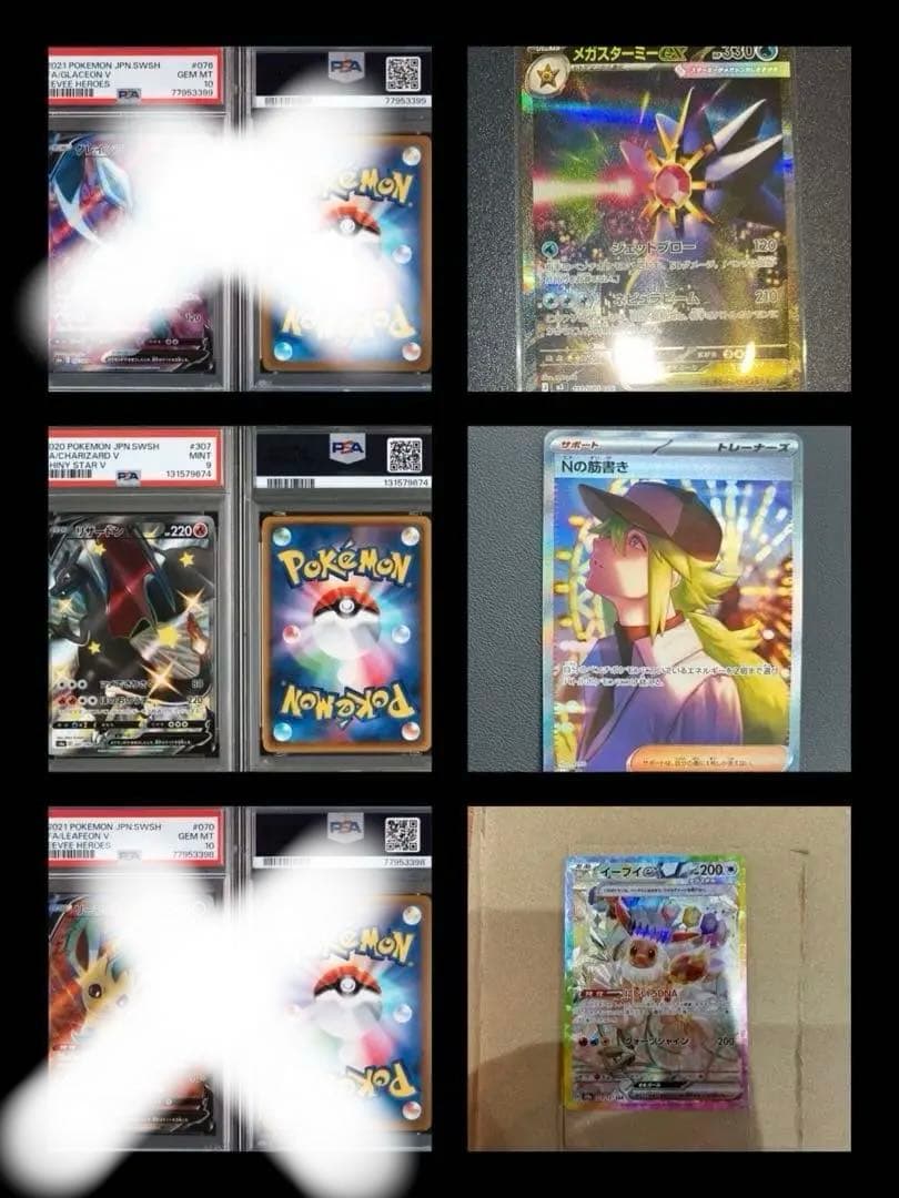 PSA10 4枚セット ブイズ SR SAR 他まとめ売り　引退