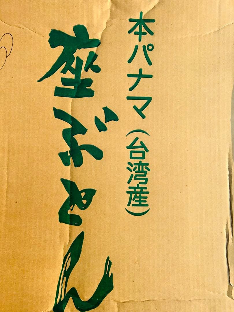 昭和レトロ 本パナマ 円形 座布団 5枚組み 56cm 未使用品 台湾製