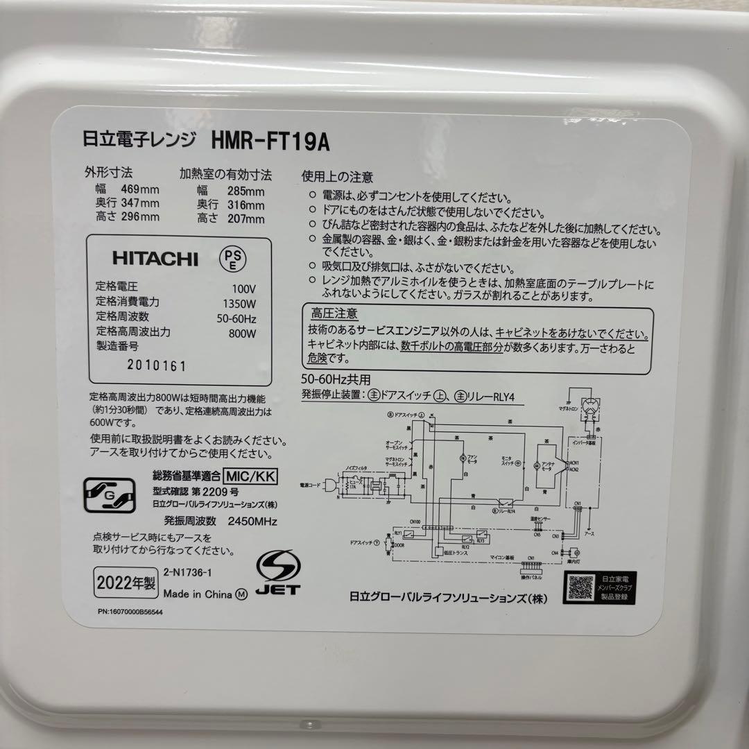 ⭐️HITACHI⭐️電子レンジ 2022年 大阪市近郊配送無料