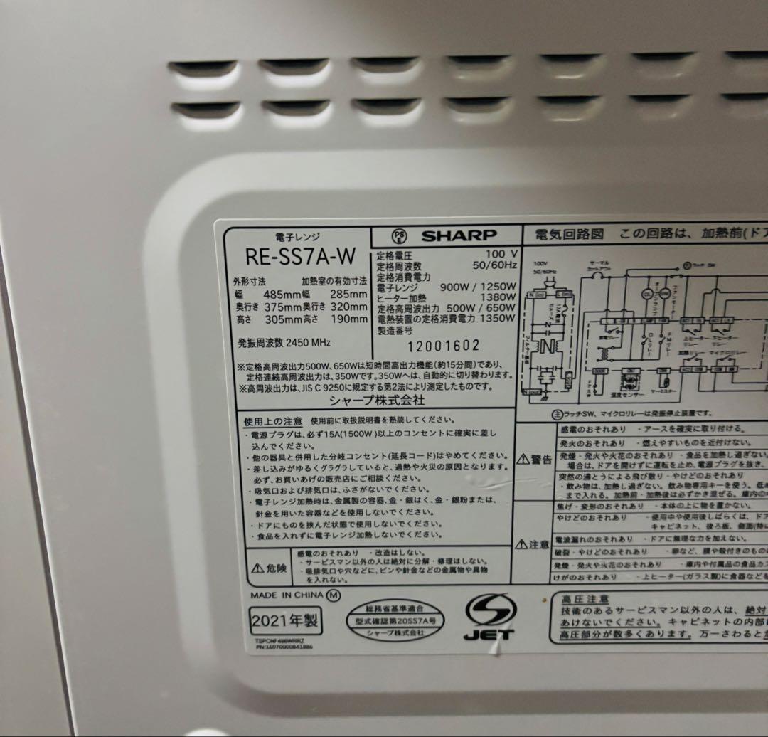 SHARP オーブンレンジ RE-SS7A