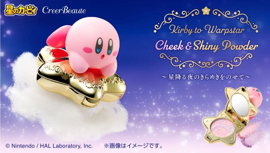 【新品未使用未開封】カービィとワープスター　チーク＆シャイニーパウダー