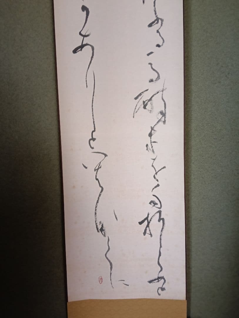 かな　掛け軸　書　書道