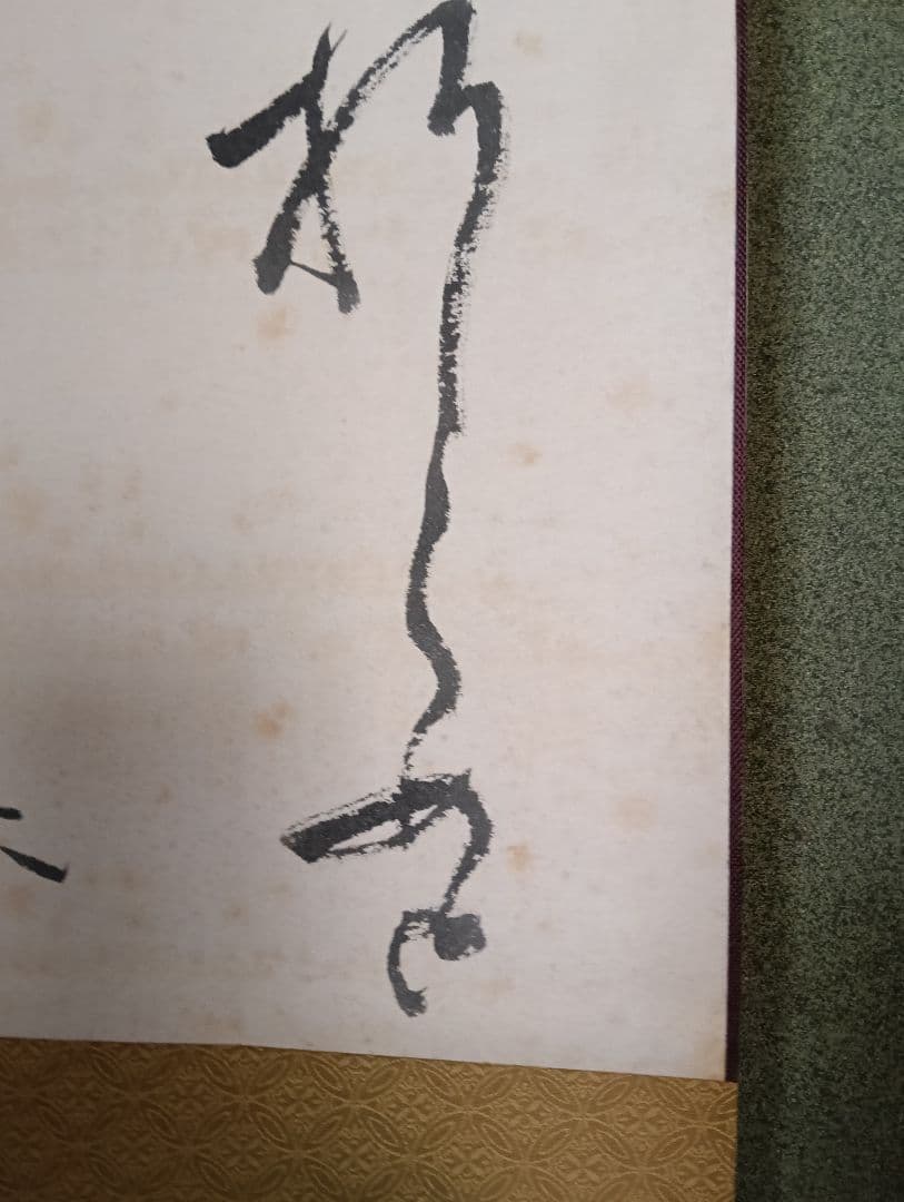 かな　掛け軸　書　書道