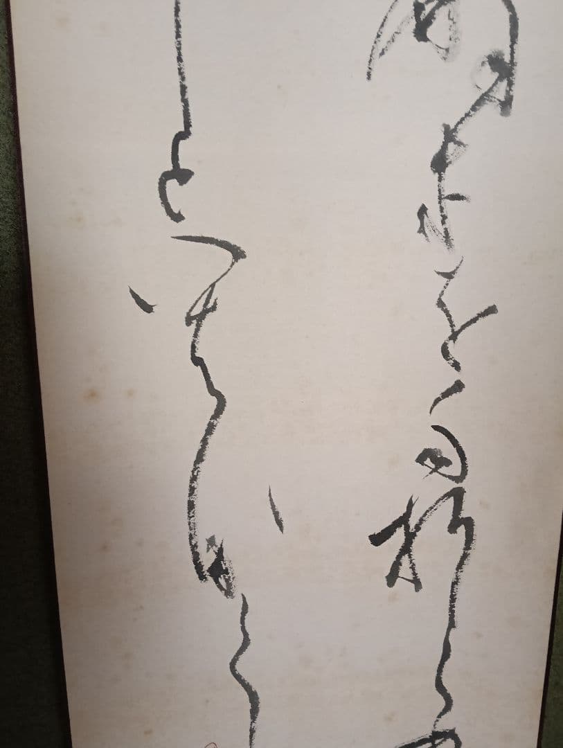 かな　掛け軸　書　書道