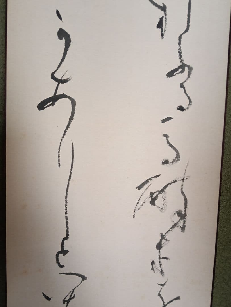 かな　掛け軸　書　書道
