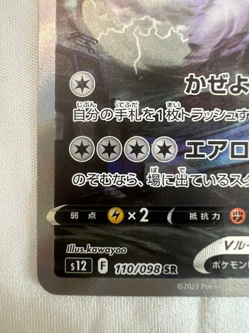 ポケモンカード　ポケカ　ルギアV SA ルギアv sa