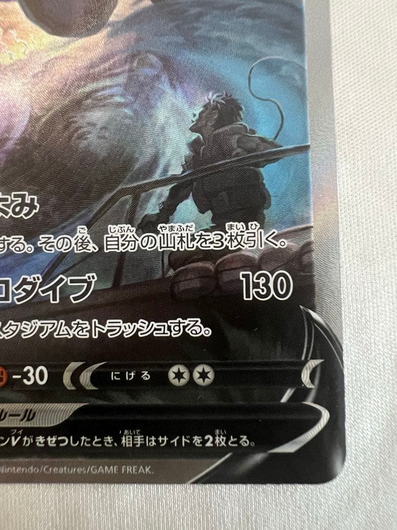 ポケモンカード　ポケカ　ルギアV SA ルギアv sa