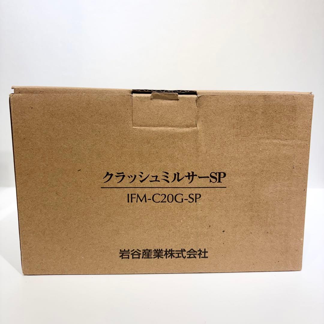 未使用！岩谷産業 クラッシュミキサー スペシャルセット IFM-C20G-SP
