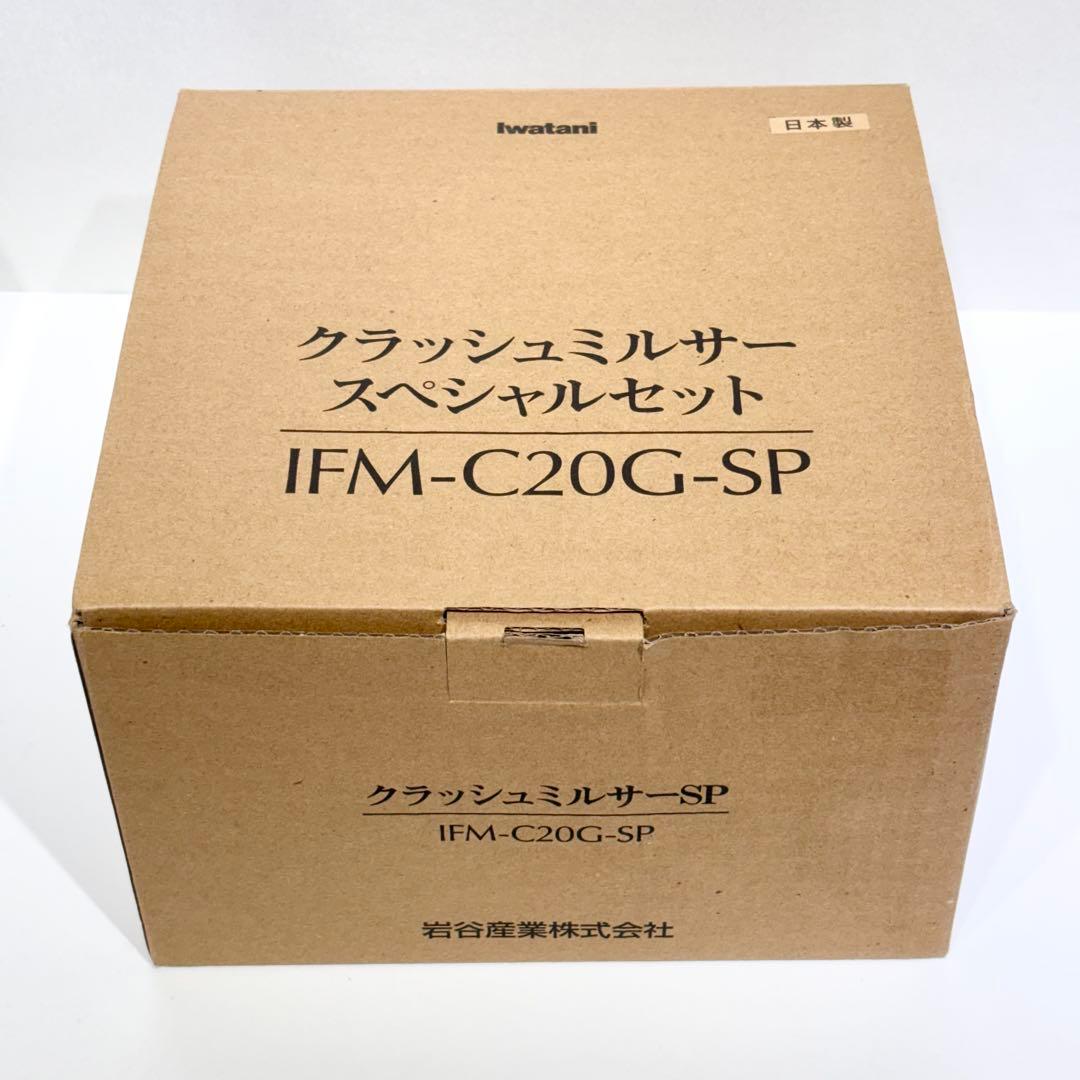 未使用！岩谷産業 クラッシュミキサー スペシャルセット IFM-C20G-SP