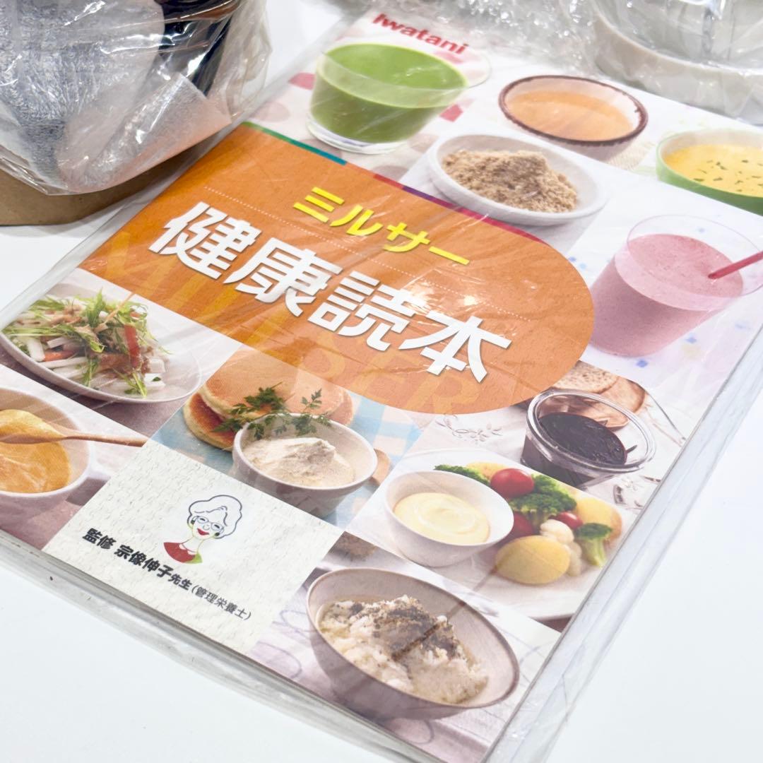 未使用！岩谷産業 クラッシュミキサー スペシャルセット IFM-C20G-SP