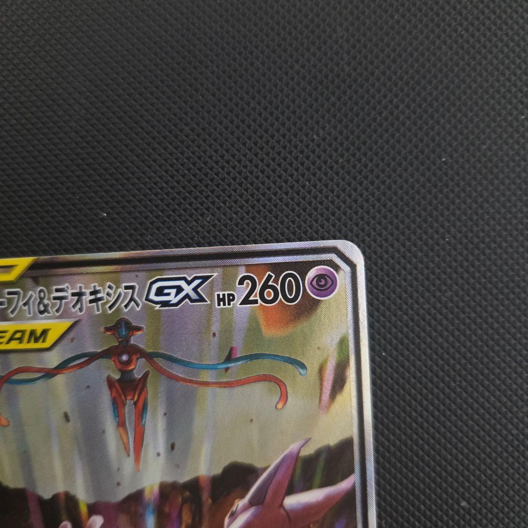 ポケモンカード　エーフィ&デオキシスGX　スペシャルアート　SA