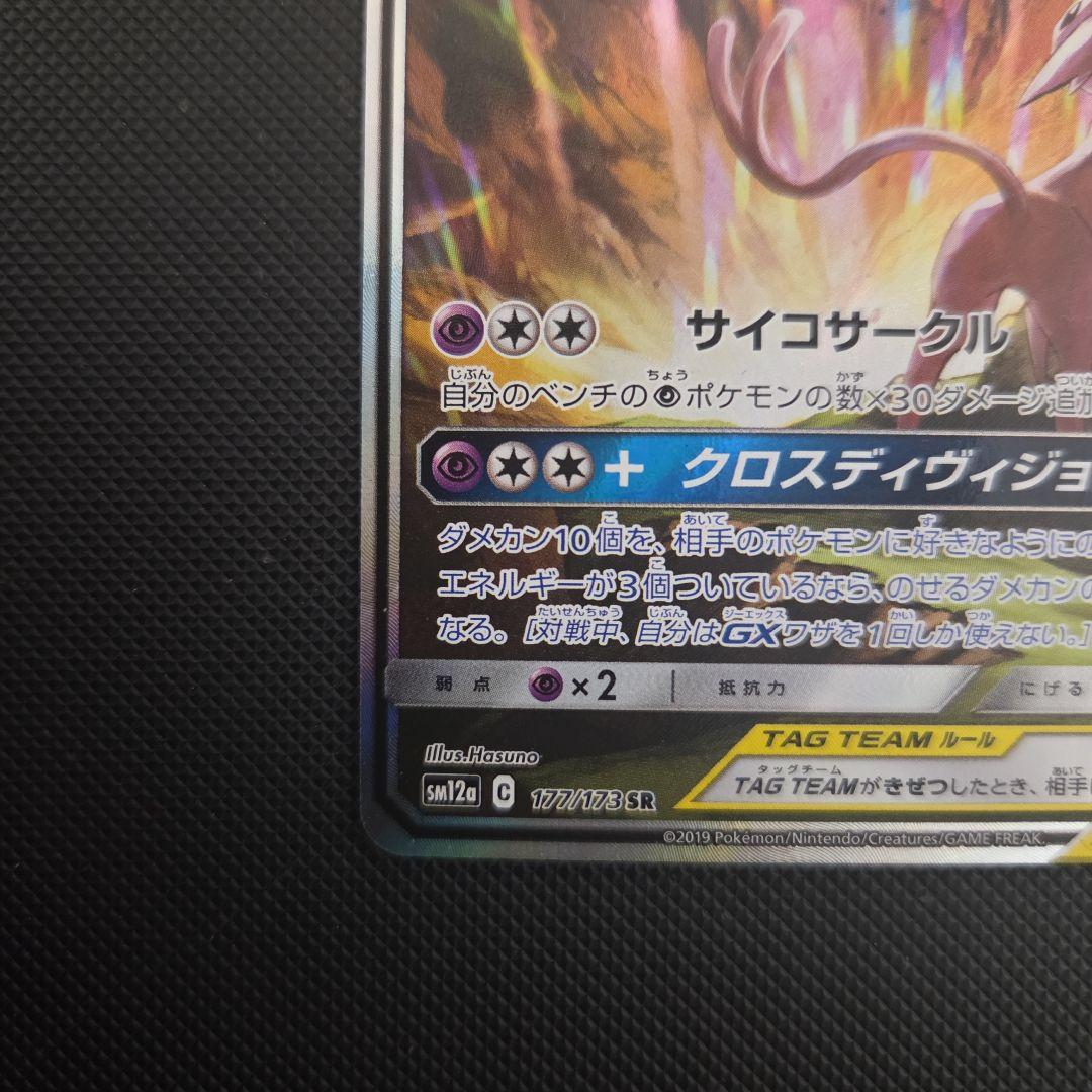 ポケモンカード　エーフィ&デオキシスGX　スペシャルアート　SA