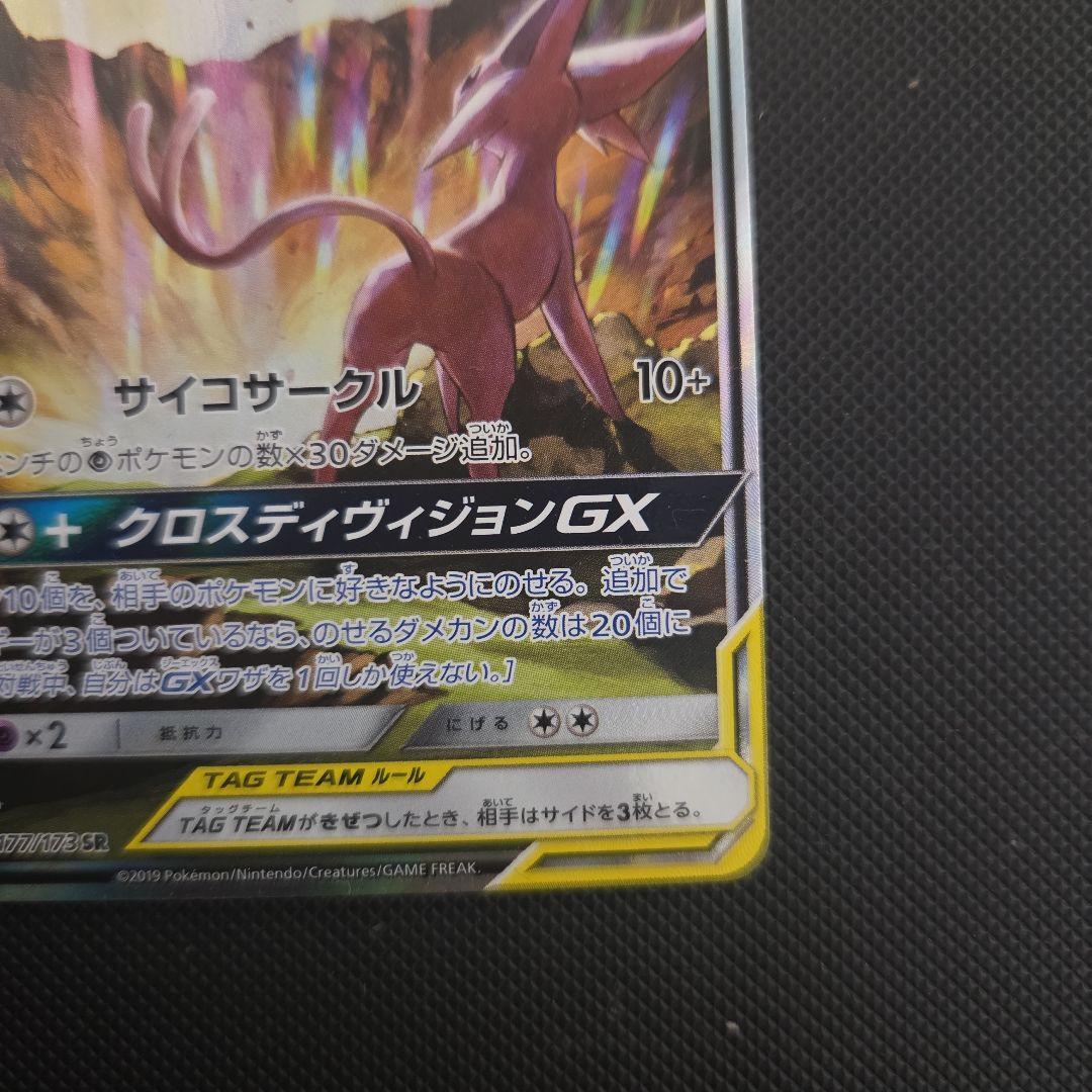 ポケモンカード　エーフィ&デオキシスGX　スペシャルアート　SA