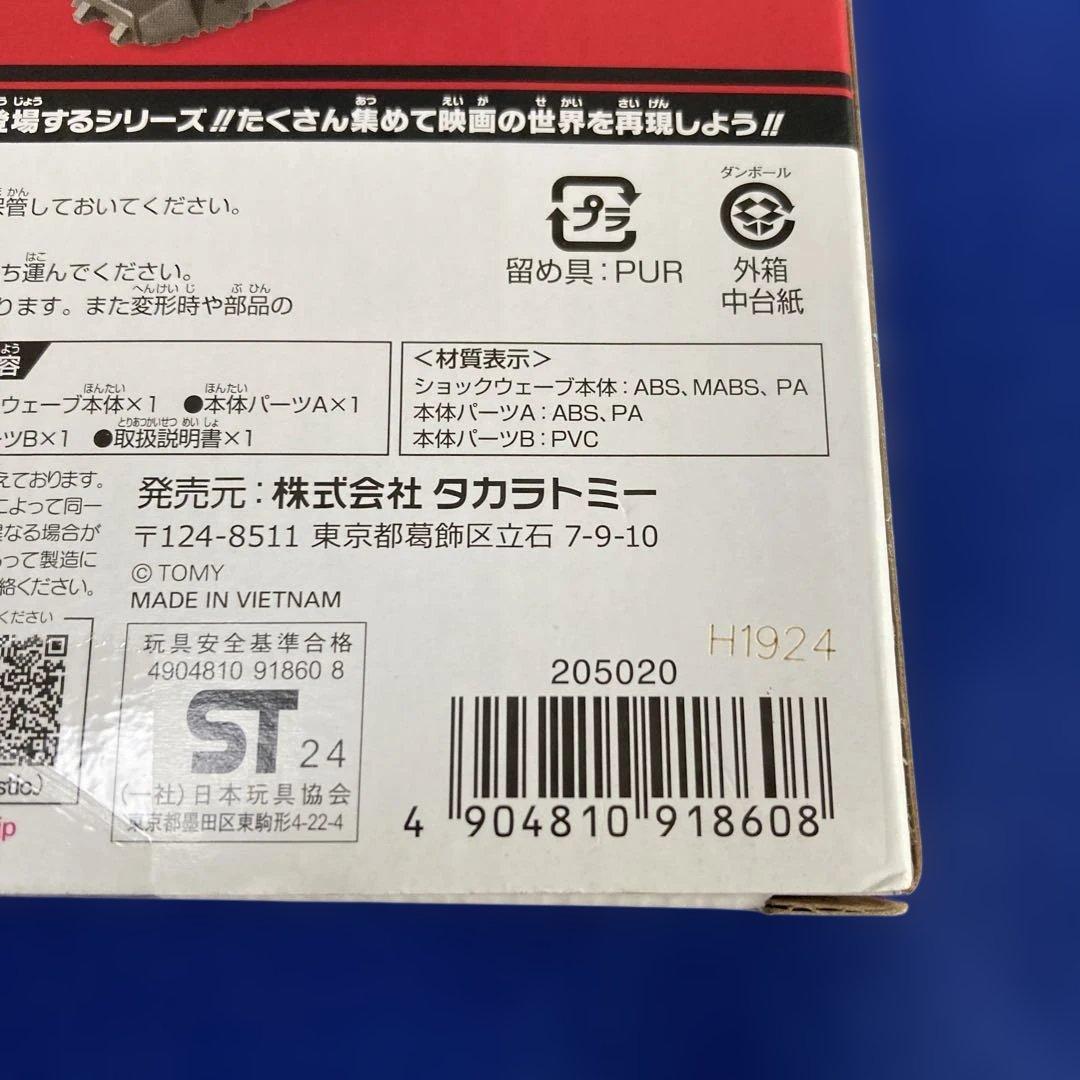 SS-130 ショックウェーブ　トランスフォーマー　スタジオシリーズ