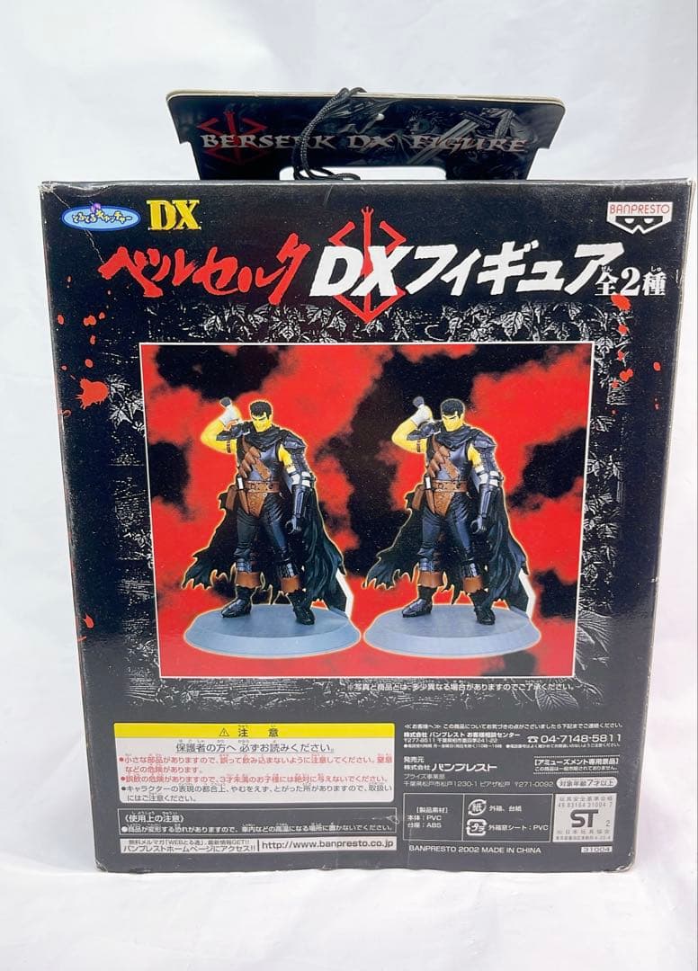 ［7427］ [未開封品] ベルセルク DXフィギュア ガッツ Ver.1