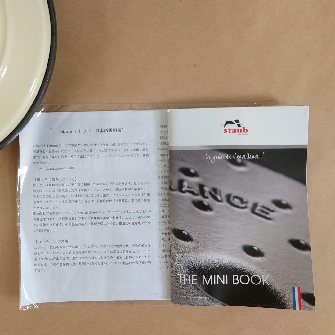 【新品未使用】タジン鍋　20cm　アイボリー　STAUB